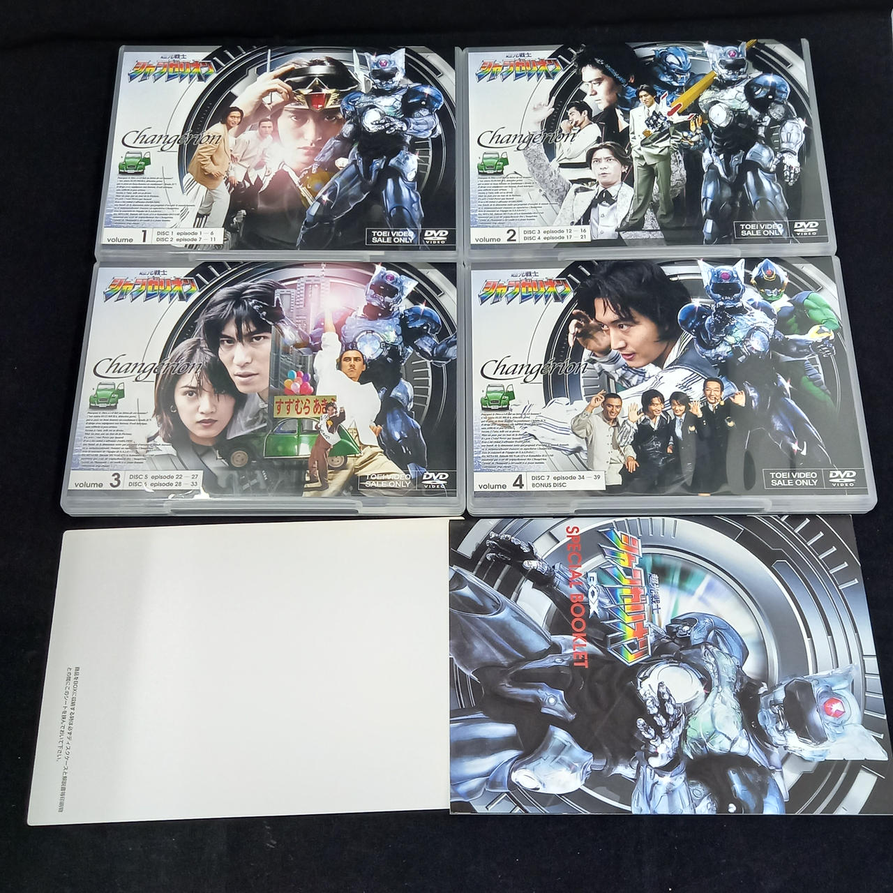 東映|超光戦士シャンゼリオン DVD-BOX|【ハードオフ公式通販】オフ