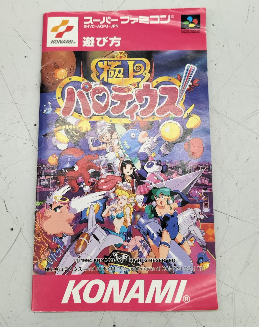 コナミ|極上パロディウス|【ハードオフ公式通販】オフモール