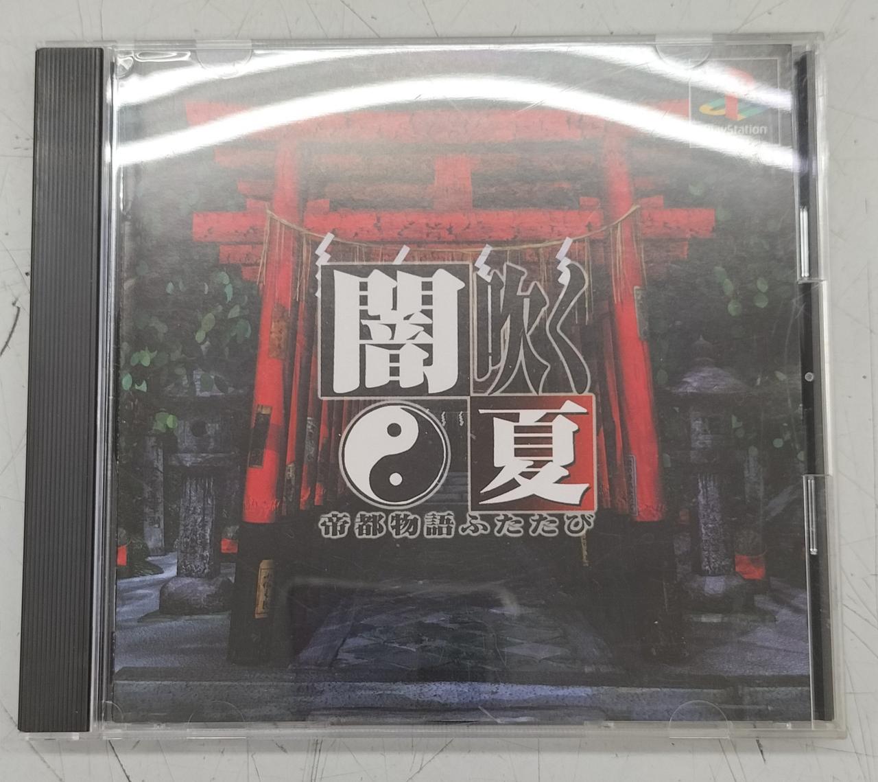 ビーファク|闇吹く夏帝都物語ふたたび|【ハードオフ公式通販】オフ