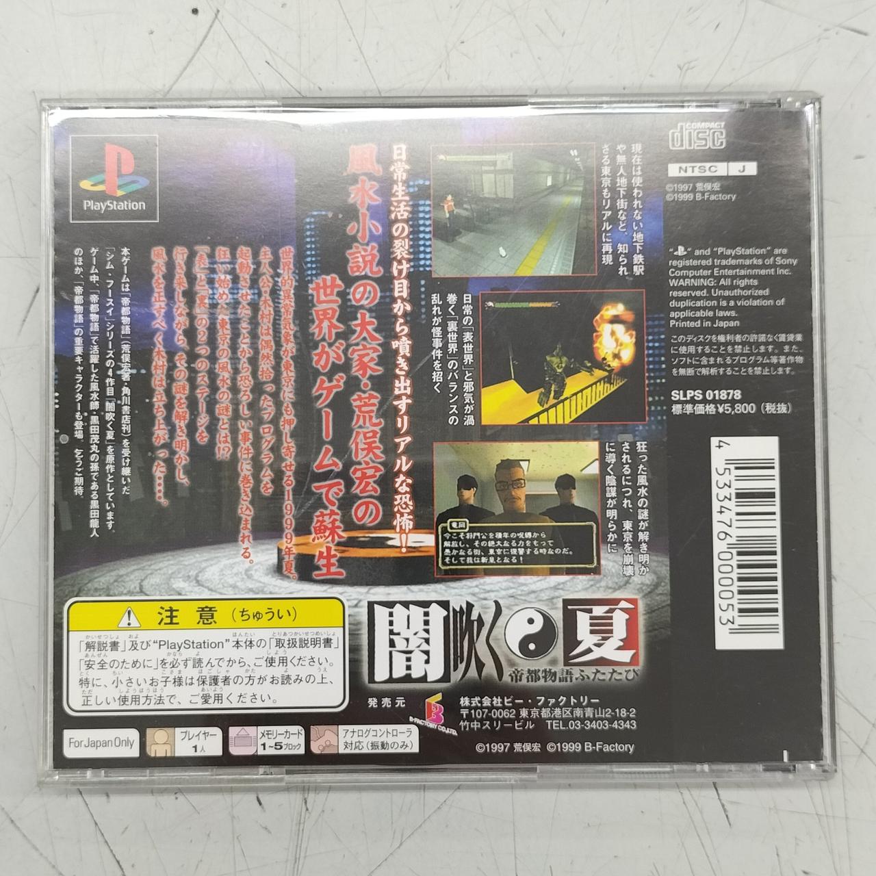 ビーファク|闇吹く夏帝都物語ふたたび|【ハードオフ公式通販】オフ