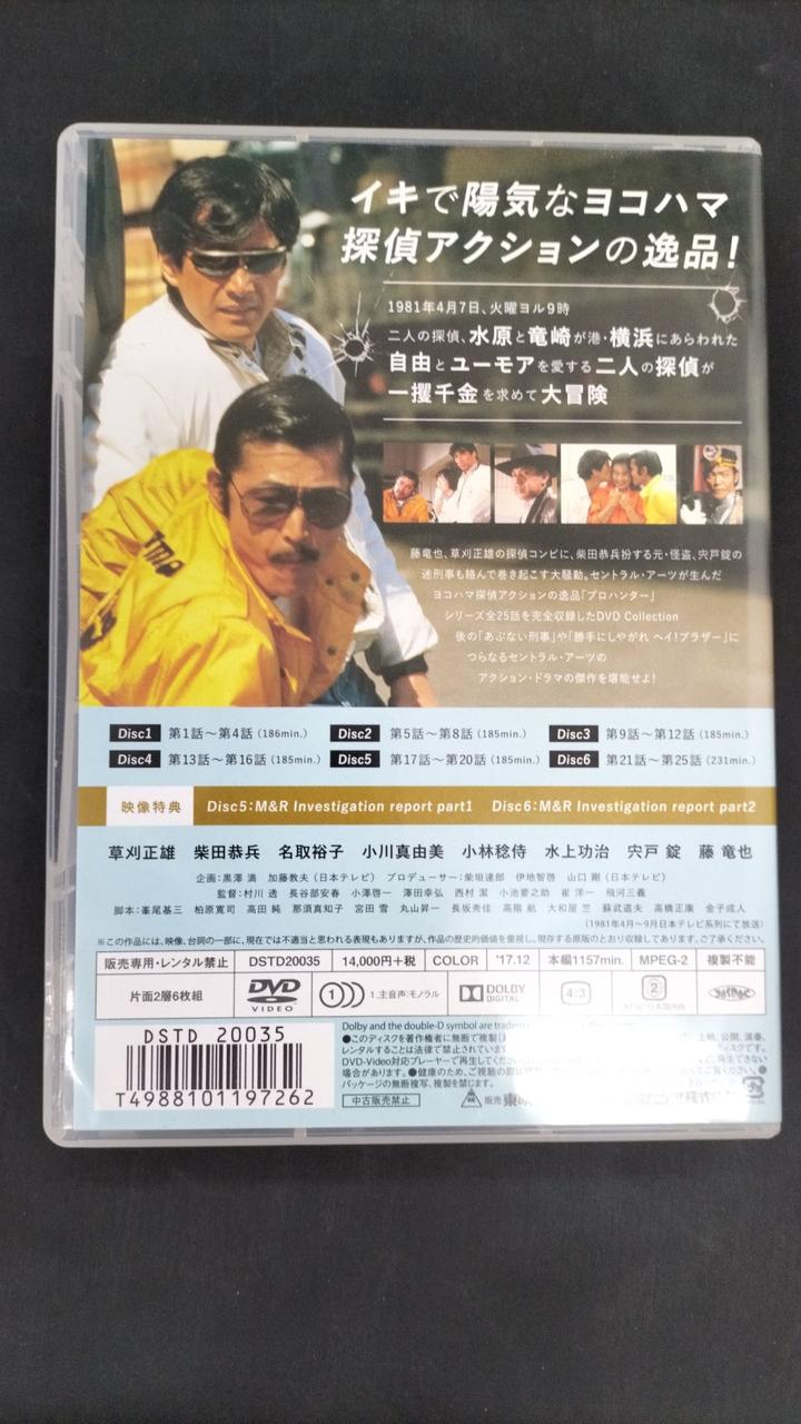 東映|プロハンター DVD COLLECTION|【ハードオフ公式通販】オフモール