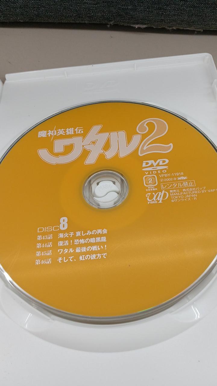 株式会社サンライズ|魔神英雄伝ワタル2 TV&OVA DVD-BOX|【ハードオフ