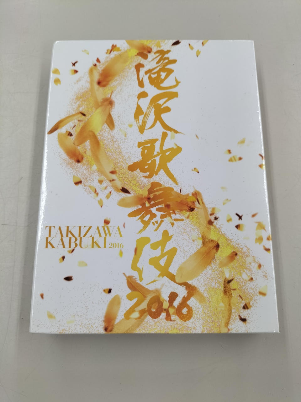 avex trax|滝沢歌舞伎2016 初回生産限定版|【ハードオフ公式通販】オフ