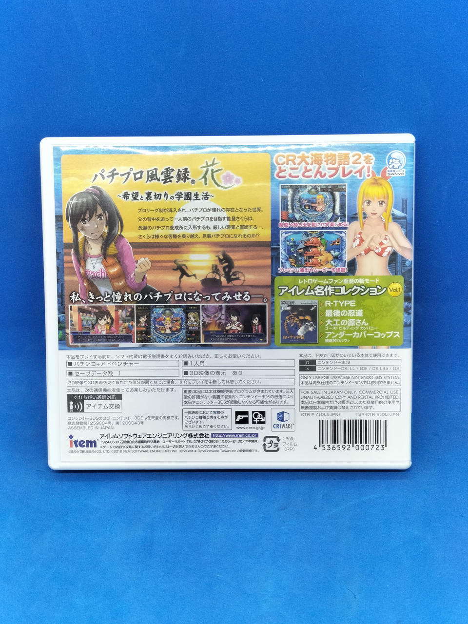 IREM|パチパラ3D 大海物語2|【ハードオフ公式通販】オフモール