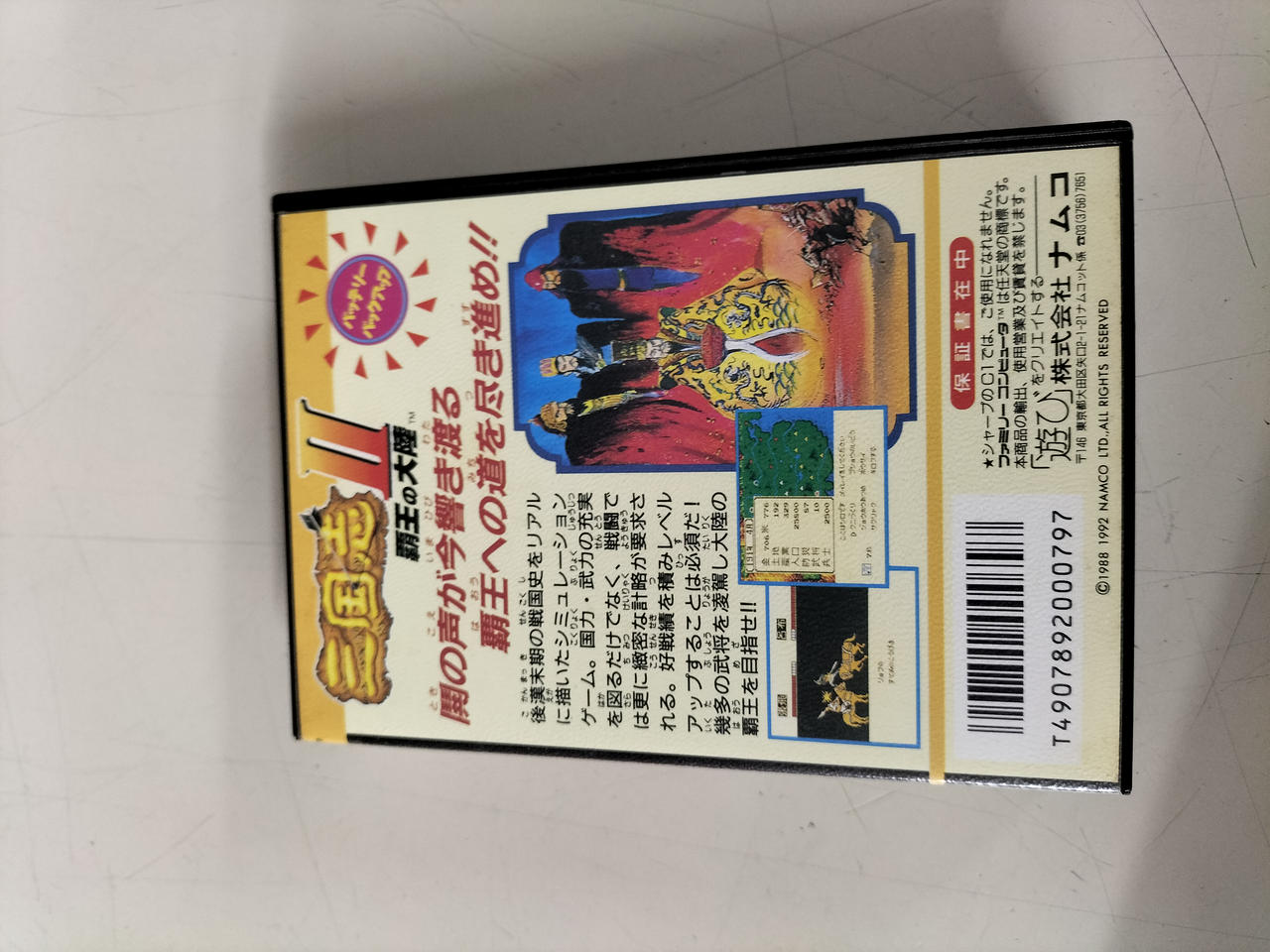 ナムコ|三国志Ⅱ 覇王の大陸|【ハードオフ公式通販】オフモール