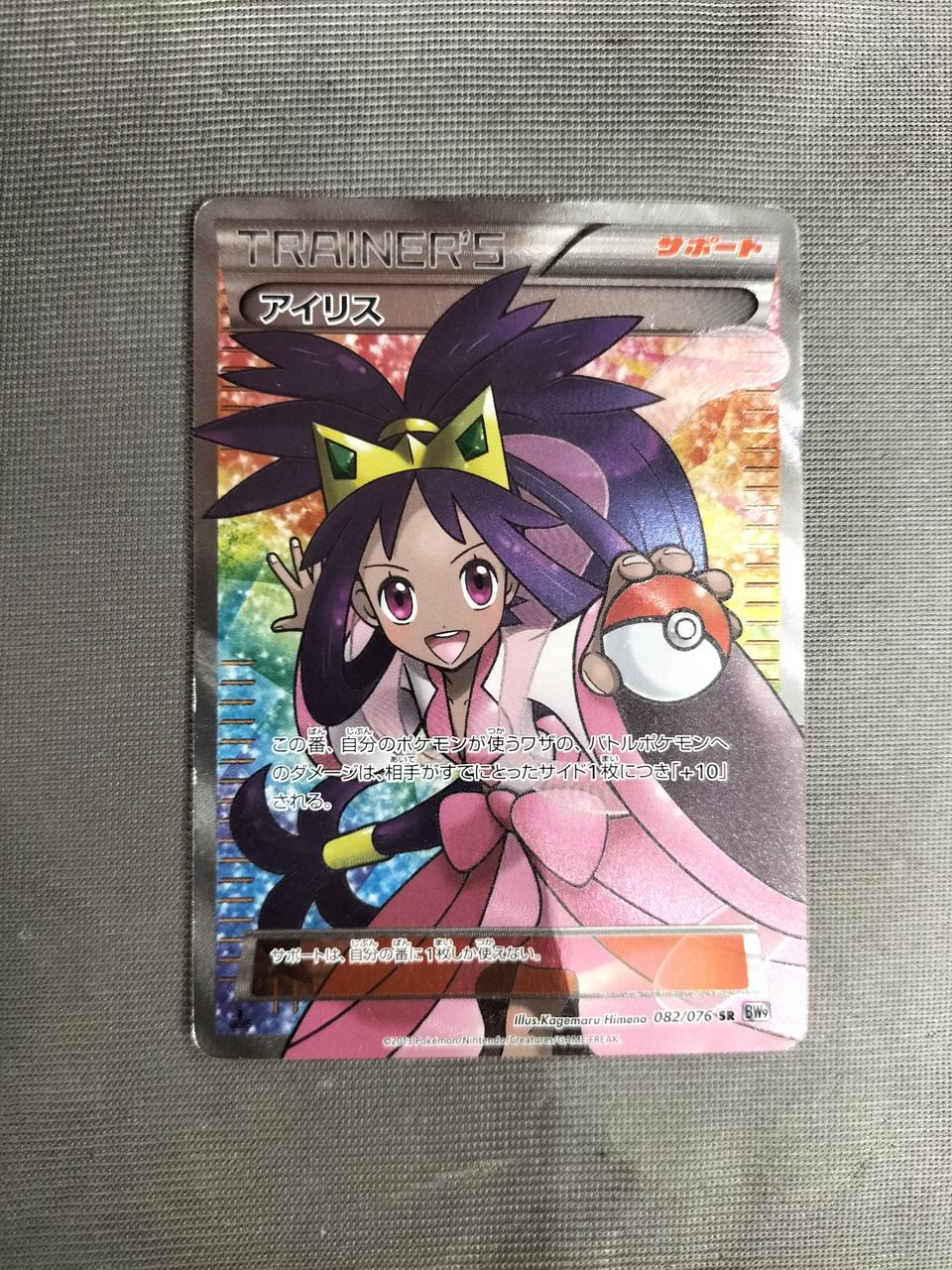 2013 ポケモンカード アイリス トレーナー 2013 ポケモンカード