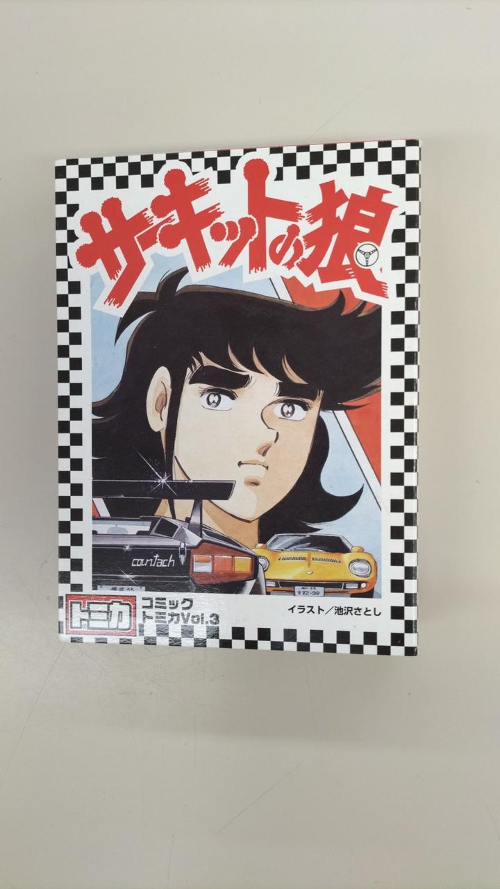 トミー|コミックトミカ VOL.3(6台セット) 「サーキットの狼」|【ハード