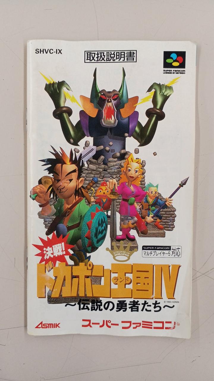 ASMIK|決戦 ドカポン王国Ⅳ 伝説の勇者たち|【ハードオフ公式通販