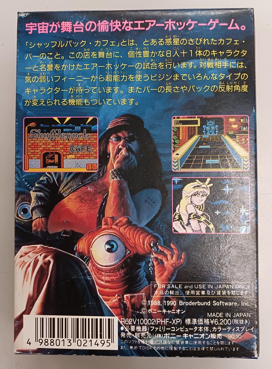 ポニーキャニオン|ファミコンソフト|【ハードオフ公式通販】オフモール