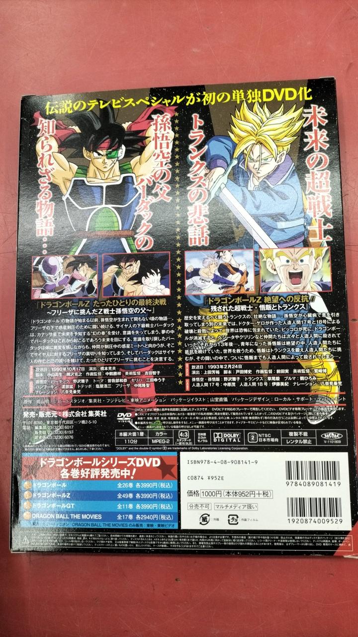 完全廃盤】ドラゴンボールSP 5枚セット