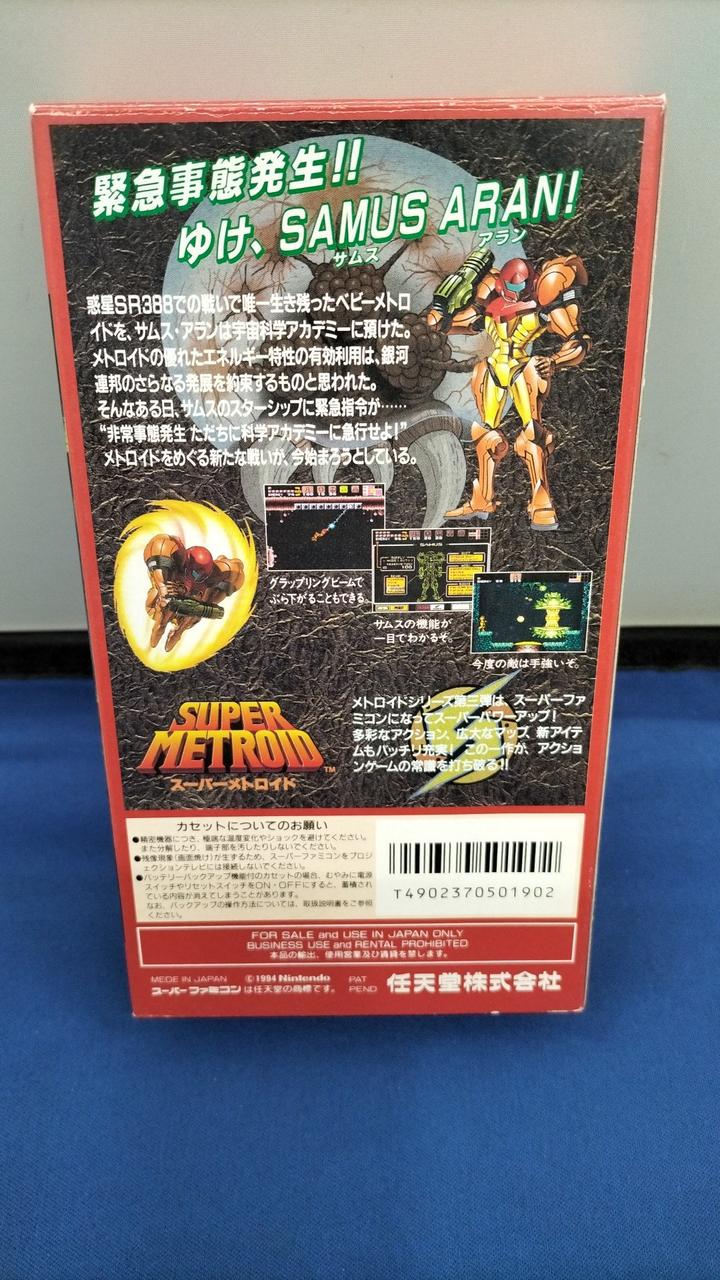 任天堂|スーパーメトロイド|【ハードオフ公式通販】オフモール