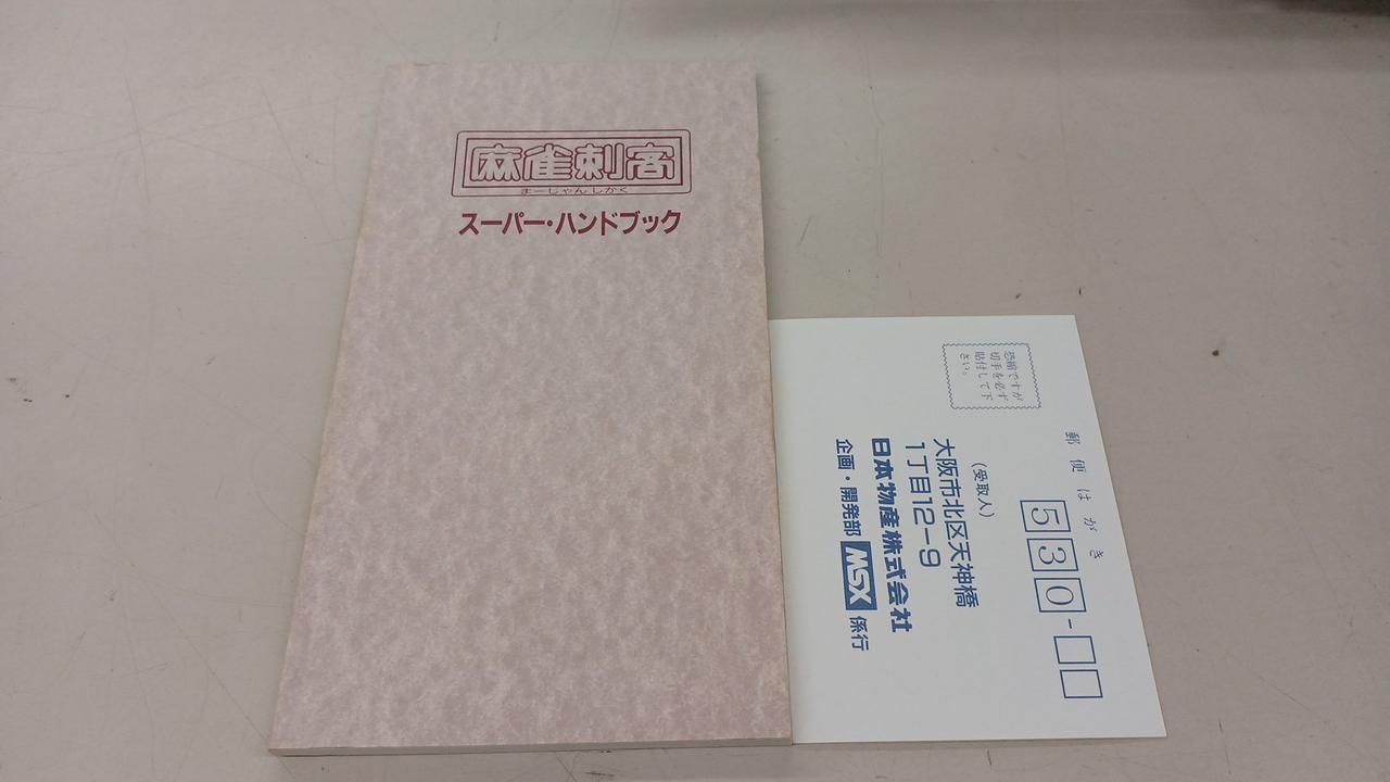 日本物産株式会社|MSX2ソフト|【ハードオフ公式通販】オフモール