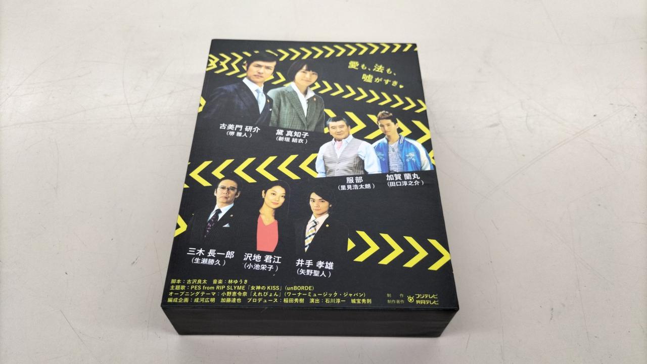 TCエンタテインメント|リーガル・ハイ DVD-BOX [通常版]|【ハードオフ