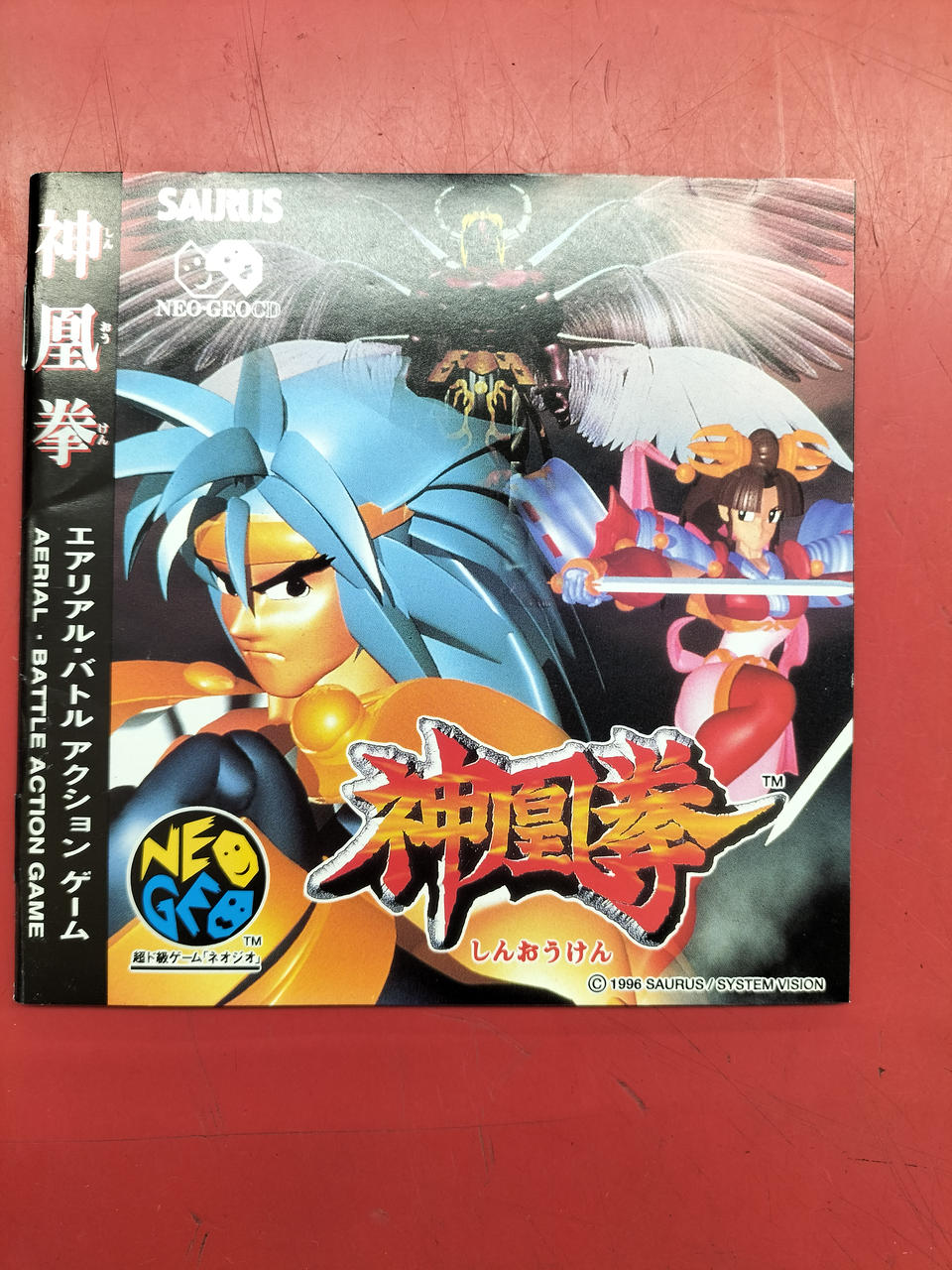 SAURUS|神凰拳|【ハードオフ公式通販】オフモール|2013230000110737