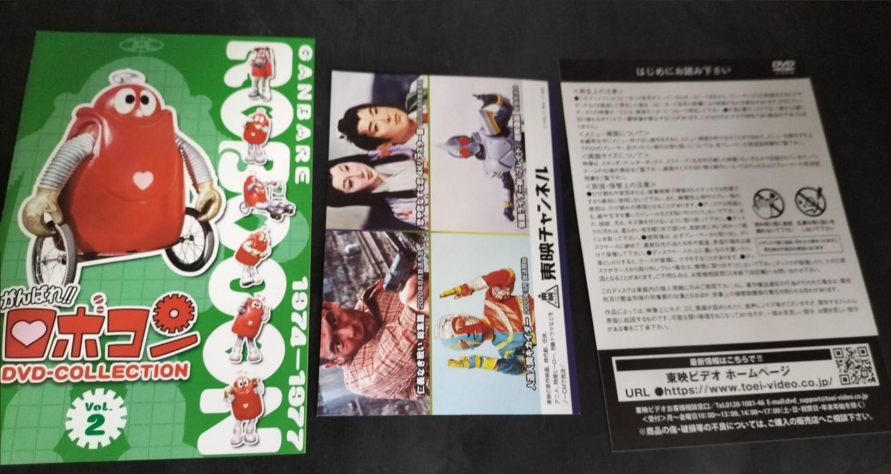 東映ビデオ(株)|がんばれ!!ロボコンDVD-COLLECTION VOL.2|【ハードオフ