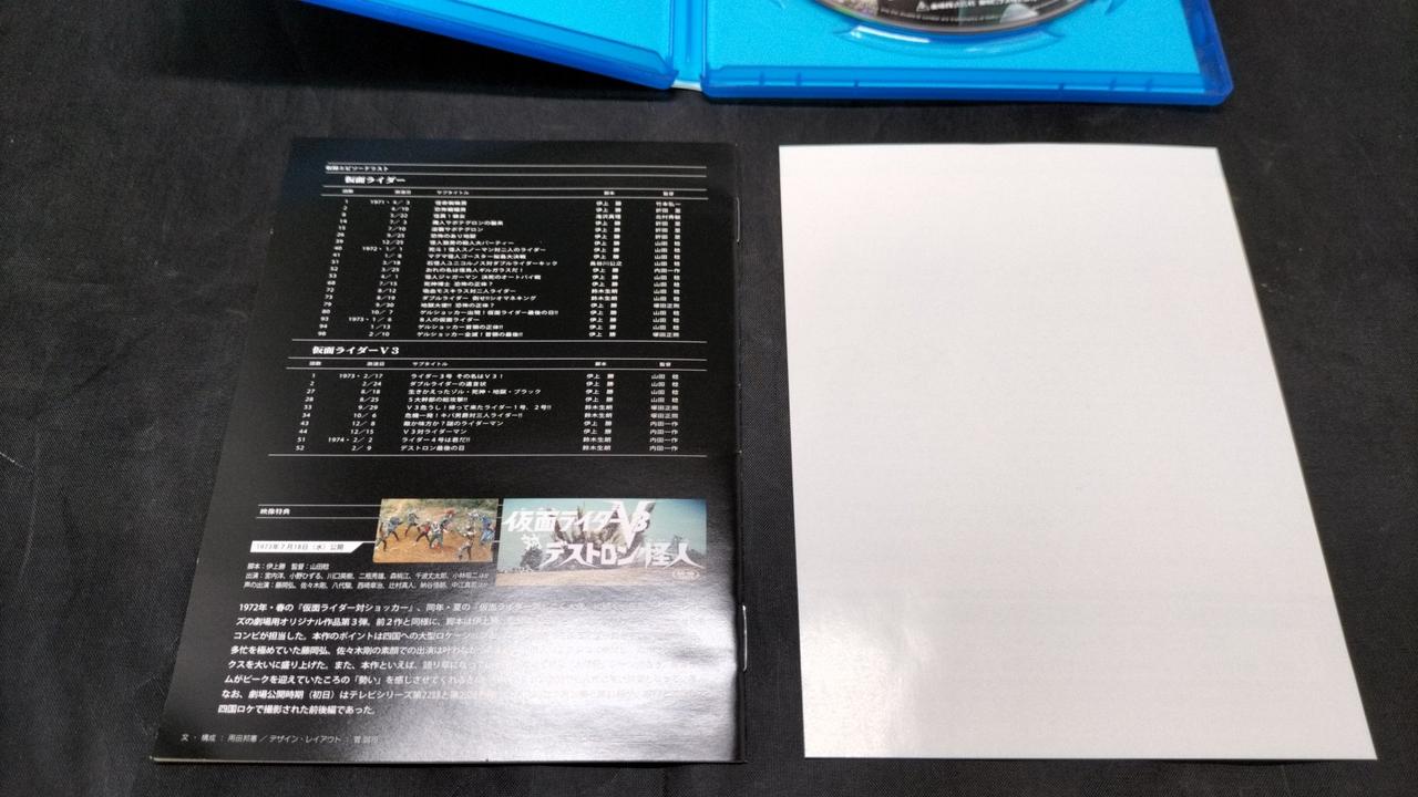 東映|仮面ライダー一挙見BLU-RAY 1号&2号・V3編|【ハードオフ公式通販