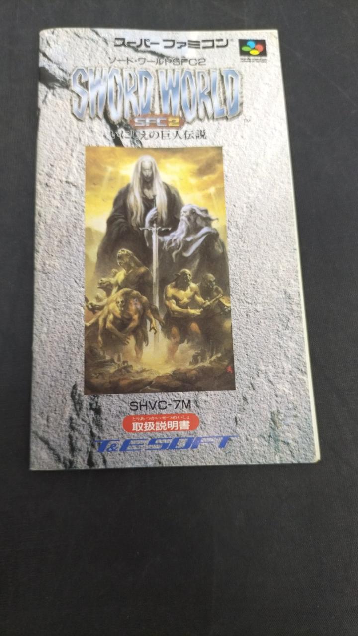 T&E SOFT|ソードワールドSFC2 いにしえの巨人伝説|【ハードオフ公式