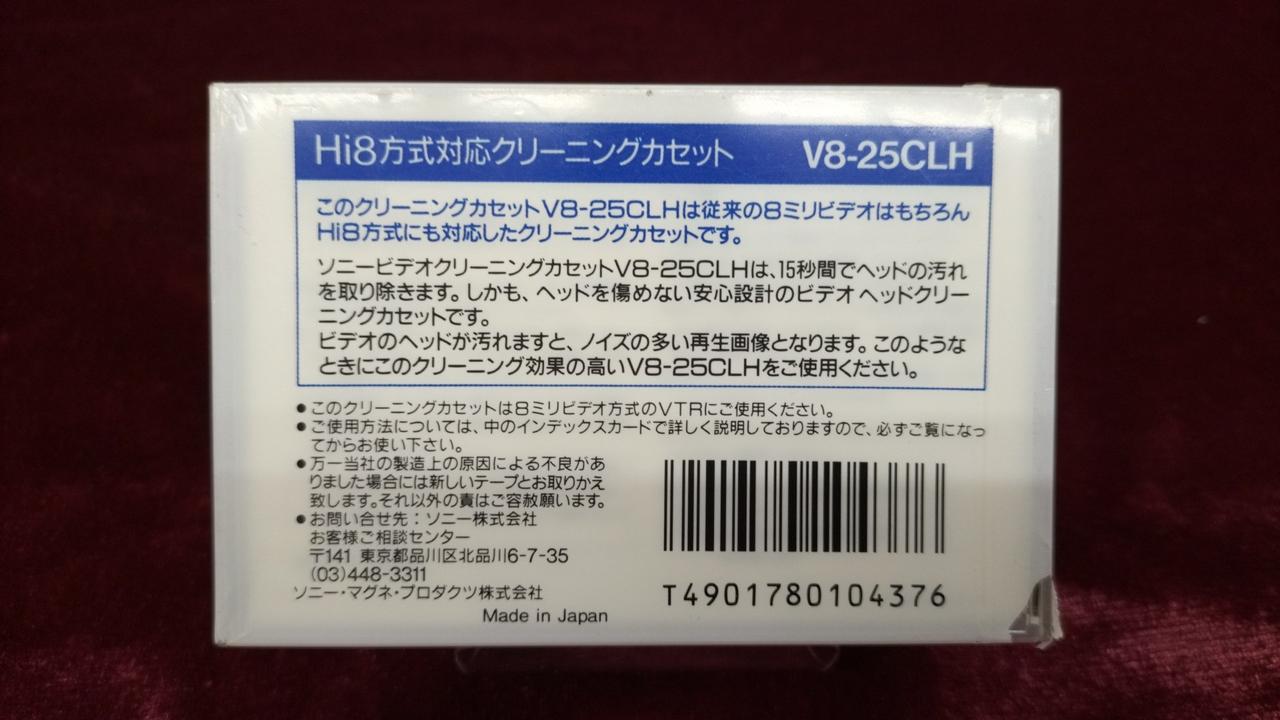 ソニー(SONY)|HI8方式対応ヘッドクリーニングカセット|【ハードオフ