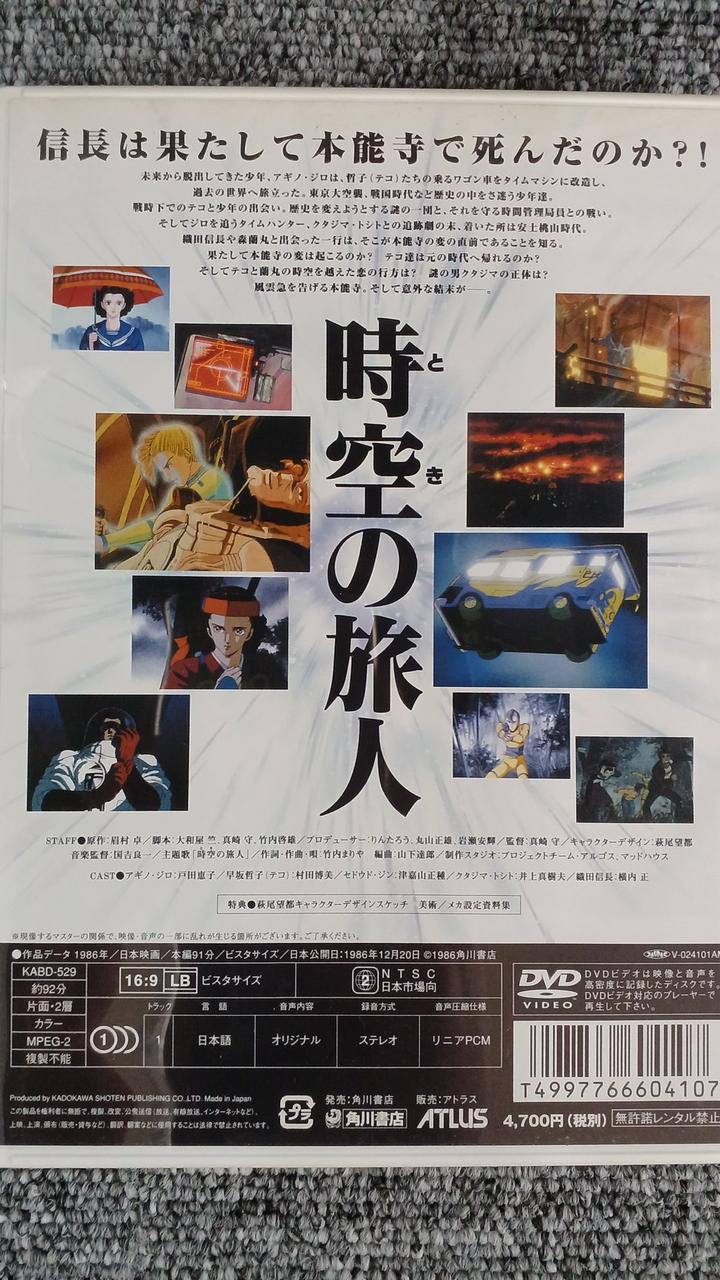 角川書店|時空の旅人|【ハードオフ公式通販】オフモール|2013300000103561