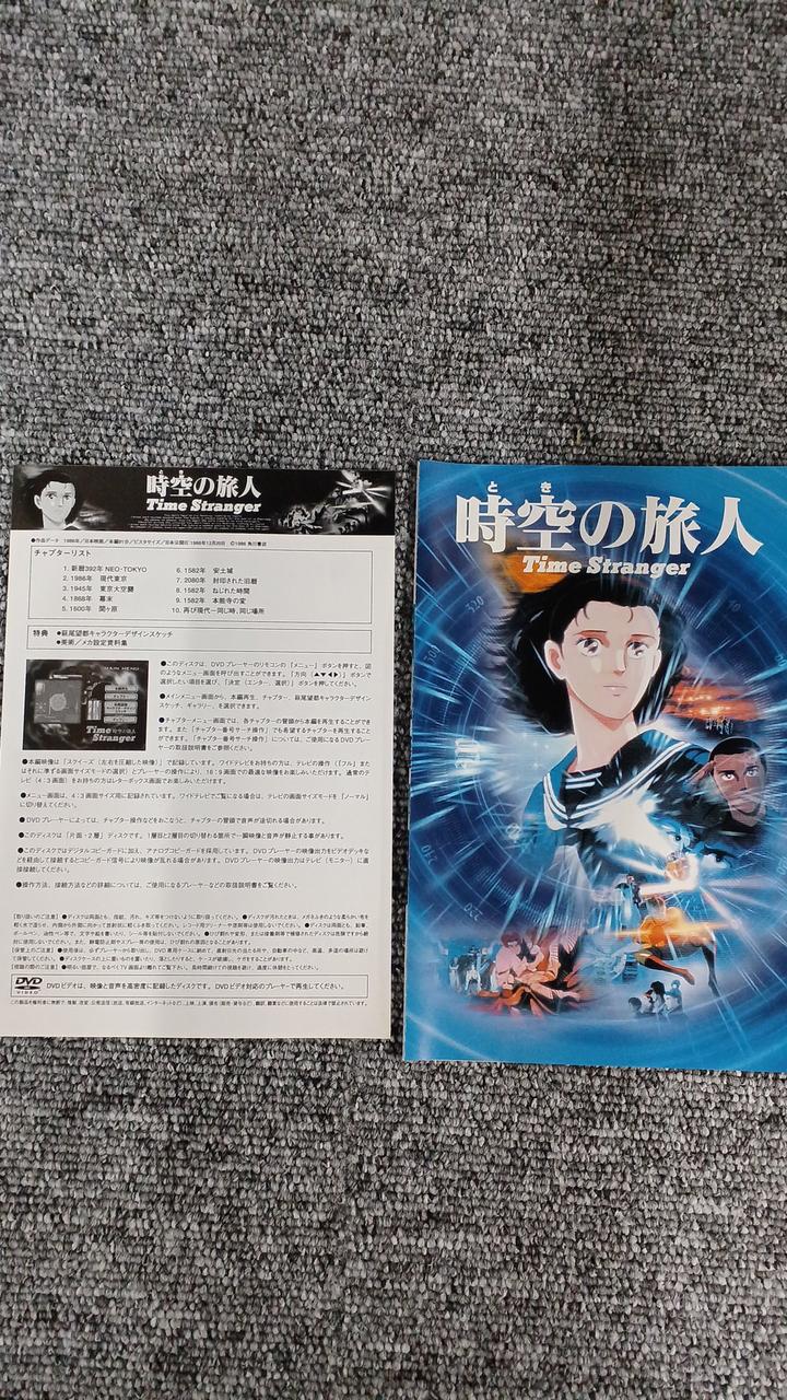 角川書店|時空の旅人|【ハードオフ公式通販】オフモール|2013300000103561