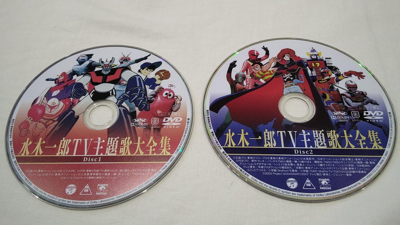 日本コロムビア|水木一郎TV主題歌大全集|【ハードオフ公式通販】オフ