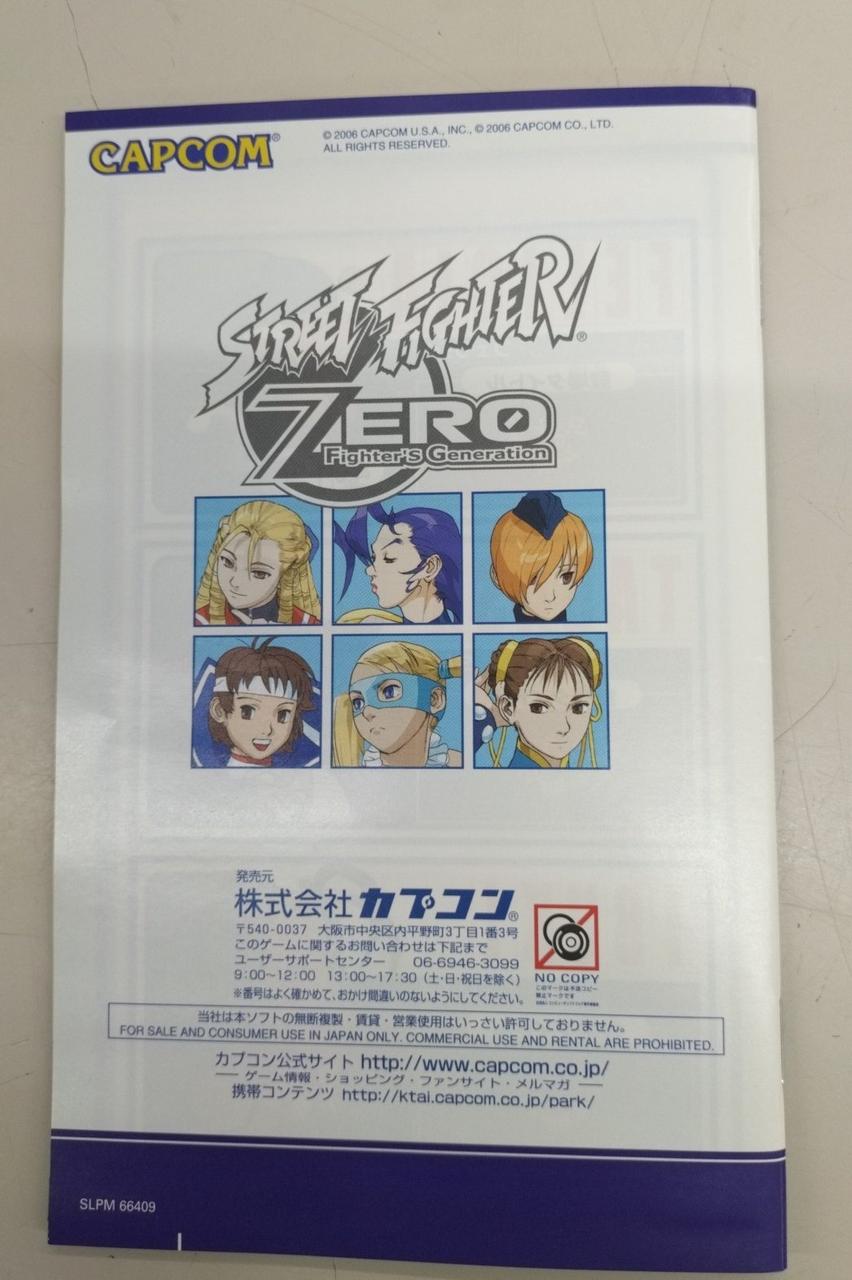 カプコン(CAPCOM)|ストリートファイターZERO ファイターズ