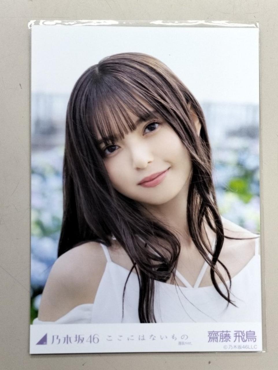 齋藤飛鳥|生写真 5種コンプリート|【ハードオフ公式通販】オフモール