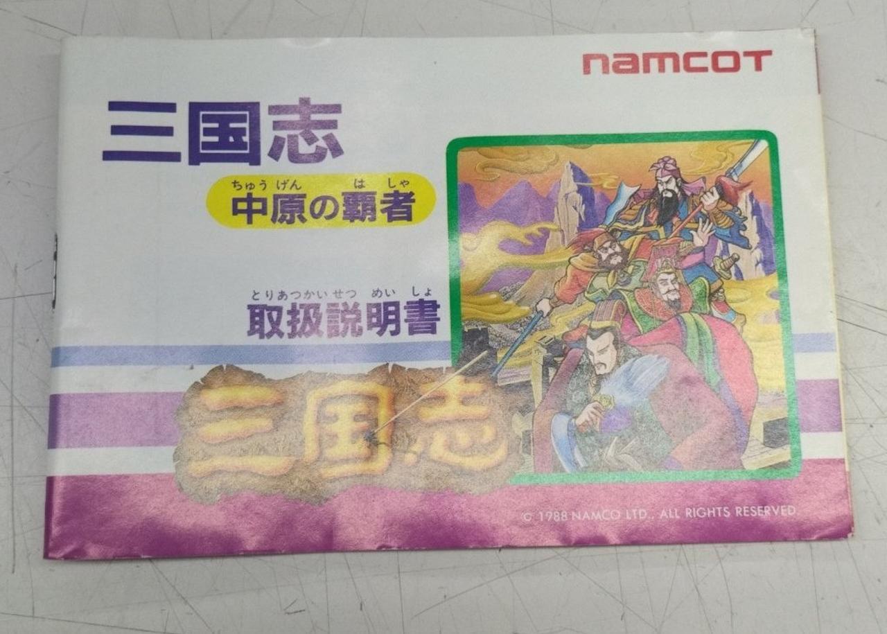 ナムコ|三国志 中原の覇者|【ハードオフ公式通販】オフモール