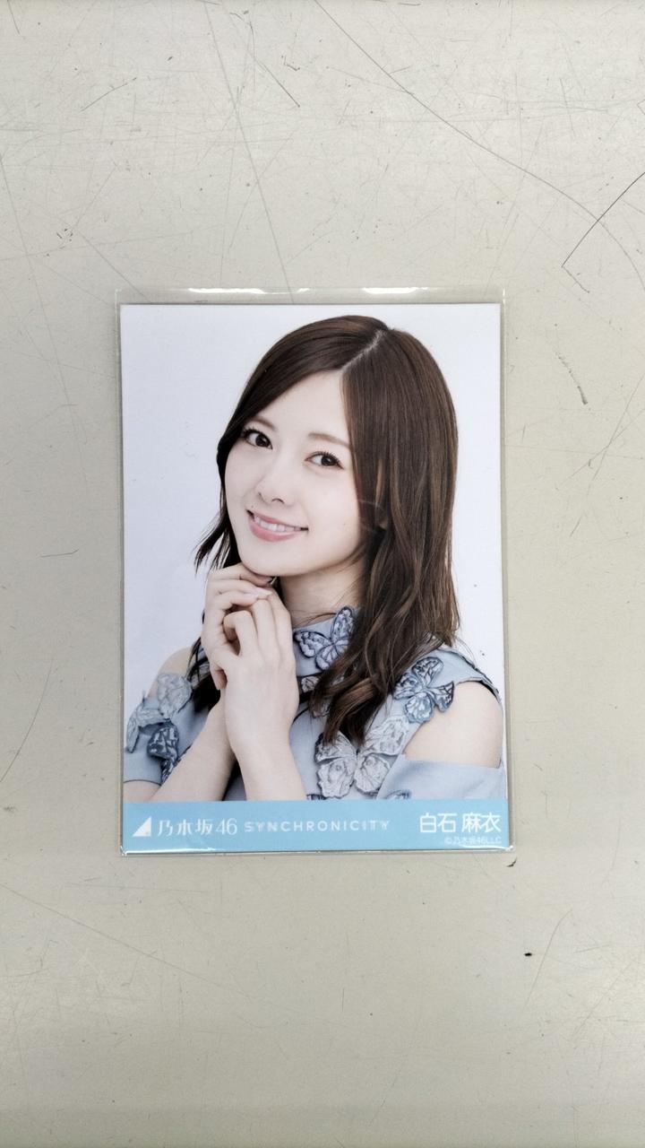 乃木坂46|白石麻衣 生写真 3種コンプ|【ハードオフ公式通販】オフ