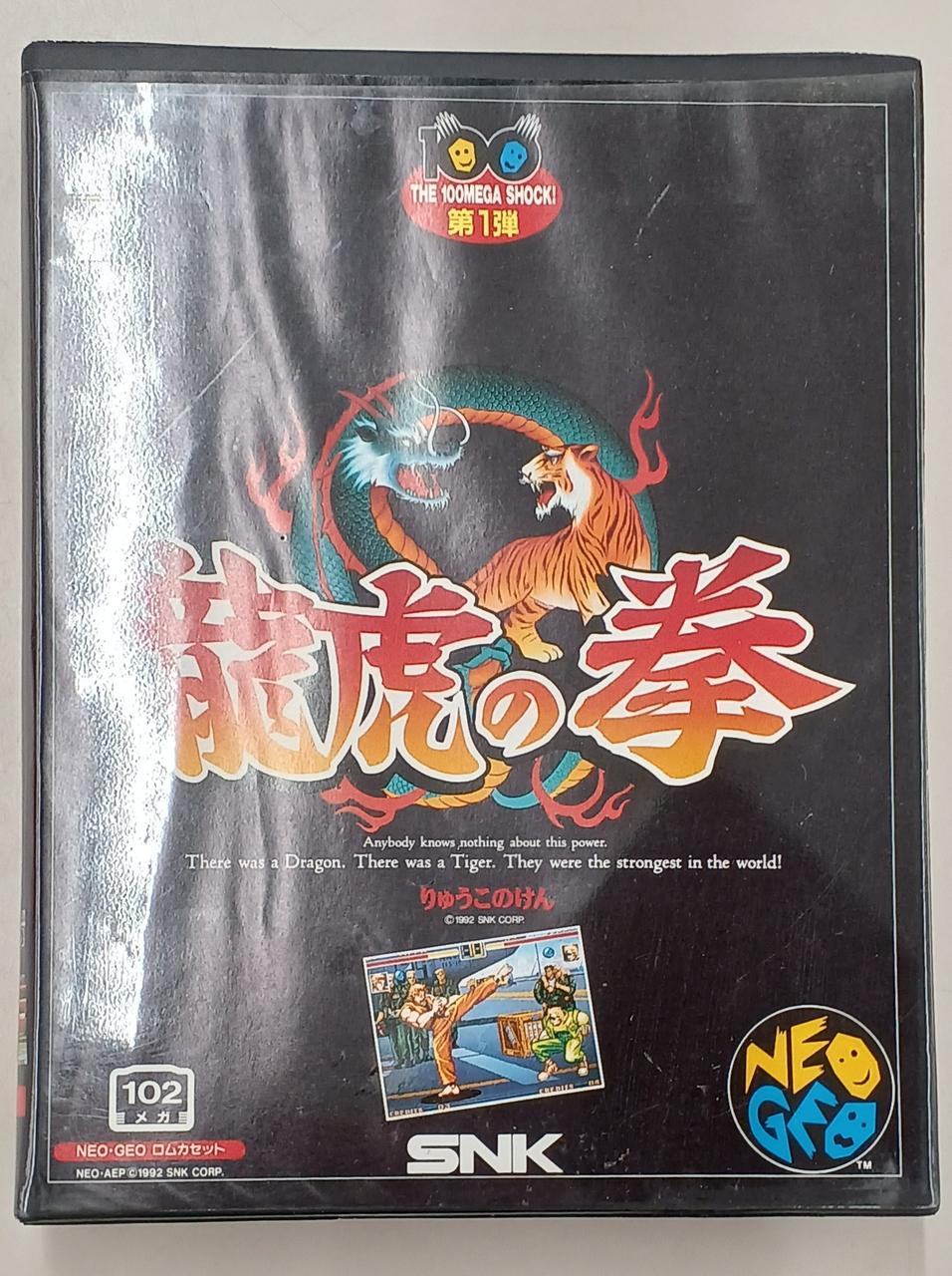 SNK|龍虎の拳|【ハードオフ公式通販】オフモール|2013840000102767