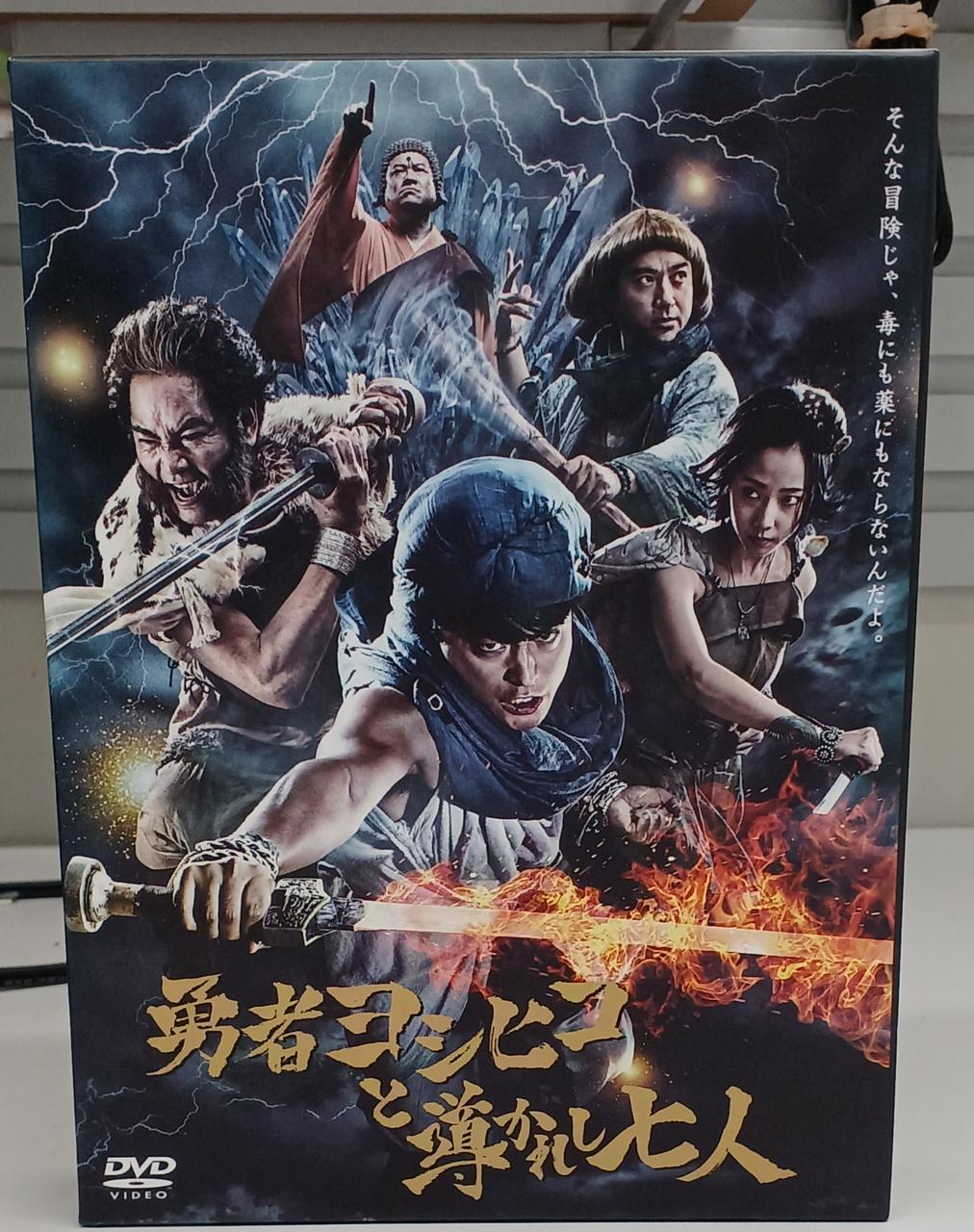 東宝|勇者ヨシヒコと導かれし七人 DVD BOX|【ハードオフ公式通販】オフ