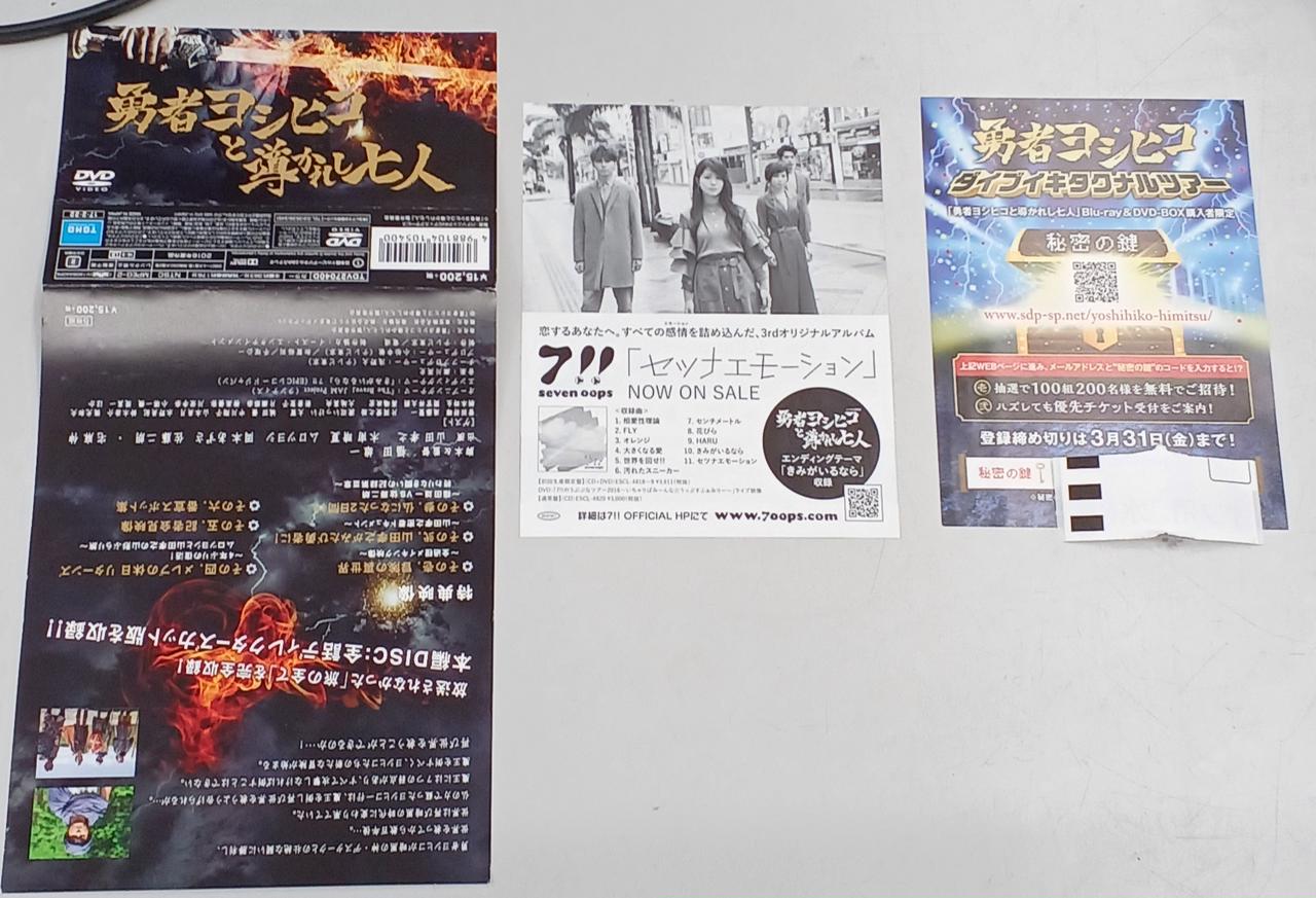 東宝|勇者ヨシヒコと導かれし七人 DVD BOX|【ハードオフ公式通販】オフ