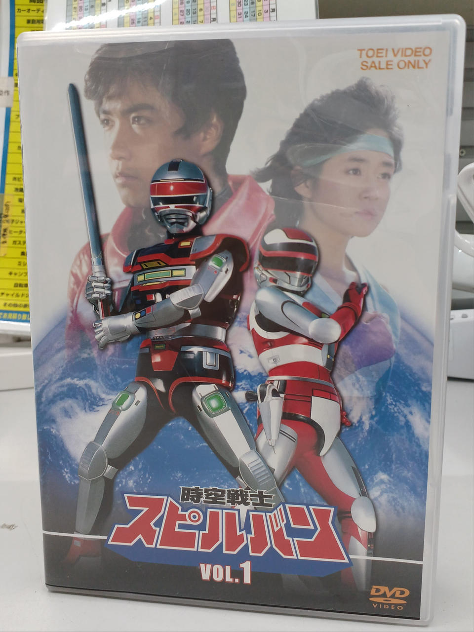 東映|時空戦士スピルバン VOL.1|【ハードオフ公式通販】オフモール