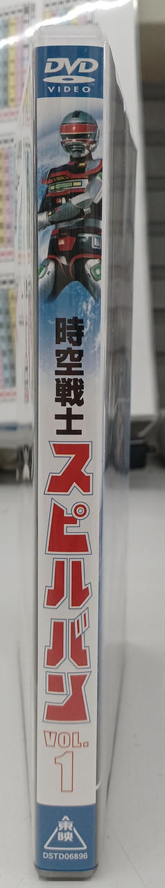 東映|時空戦士スピルバン VOL.1|【ハードオフ公式通販】オフモール