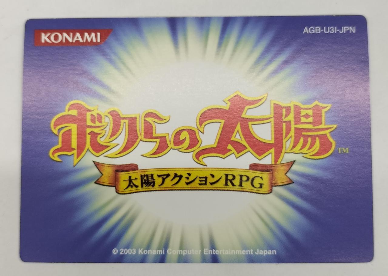 GBA ボクらの太陽 ポスター 販促 店頭 B2 GBA ボクらの太陽 ポスター