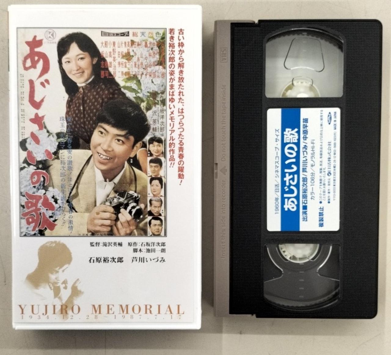 日活株式会社|石原裕次郎メモリアルBOX(VHS)|【ハードオフ公式通販