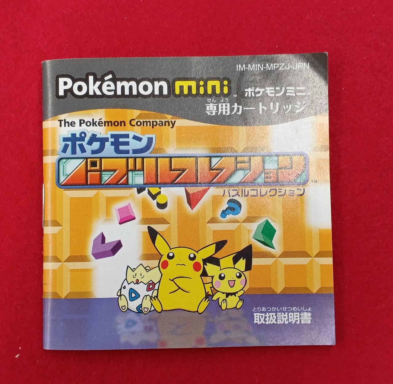 ポケモン|POKEMONMINI専用カートリッジ|【ハードオフ公式通販】オフ