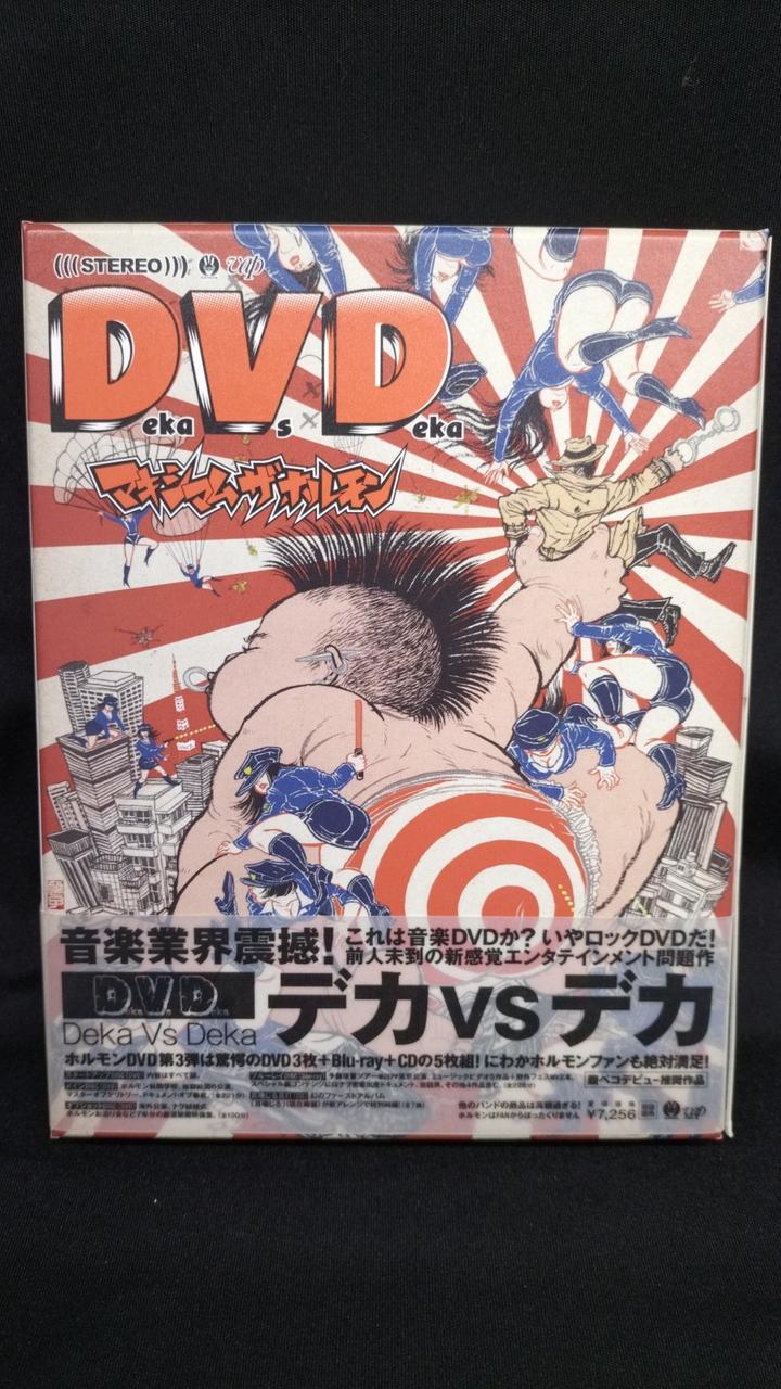 マキシマム ザ ホルモン CD/DVD 3点セット Amazon.co.jp: マキシマム