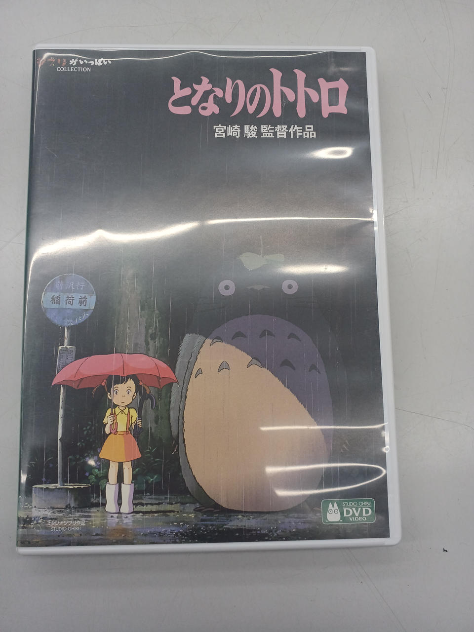 スタジオジブリ|DVD|【ハードオフ公式通販】オフモール|2014460000006023