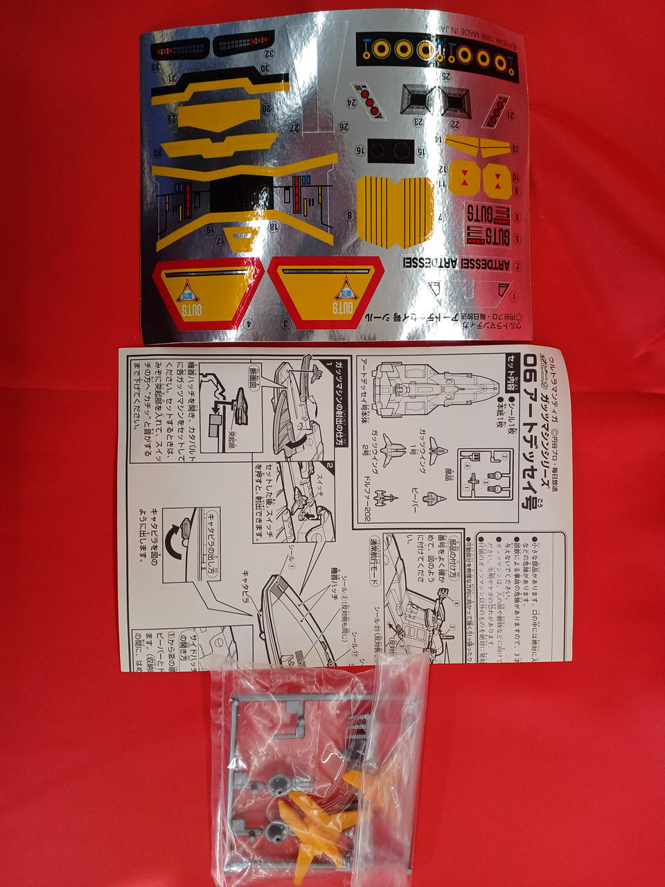 バンダイ|アートデッセイ号|【ハードオフ公式通販】オフモール