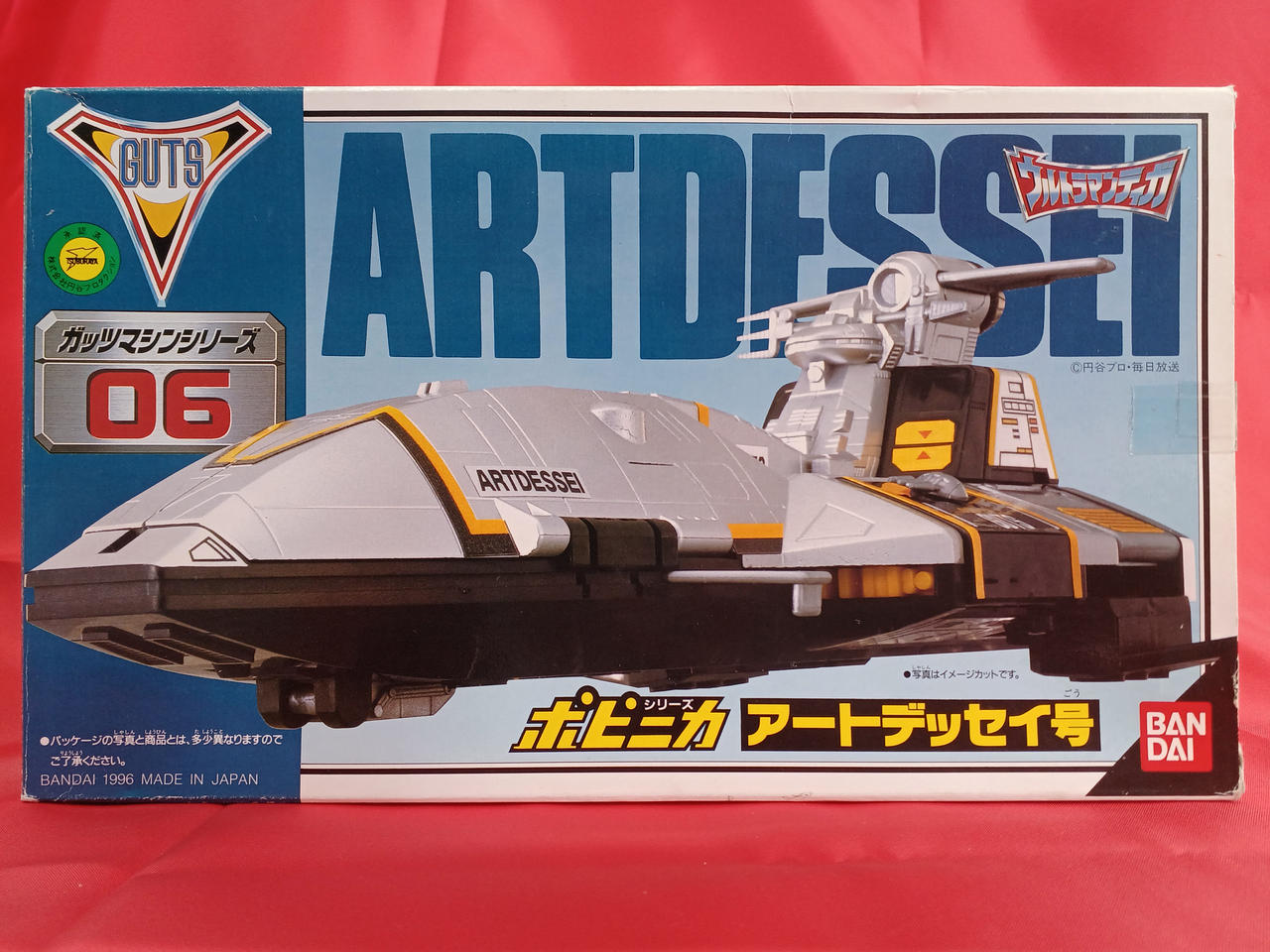 バンダイ|アートデッセイ号|【ハードオフ公式通販】オフモール