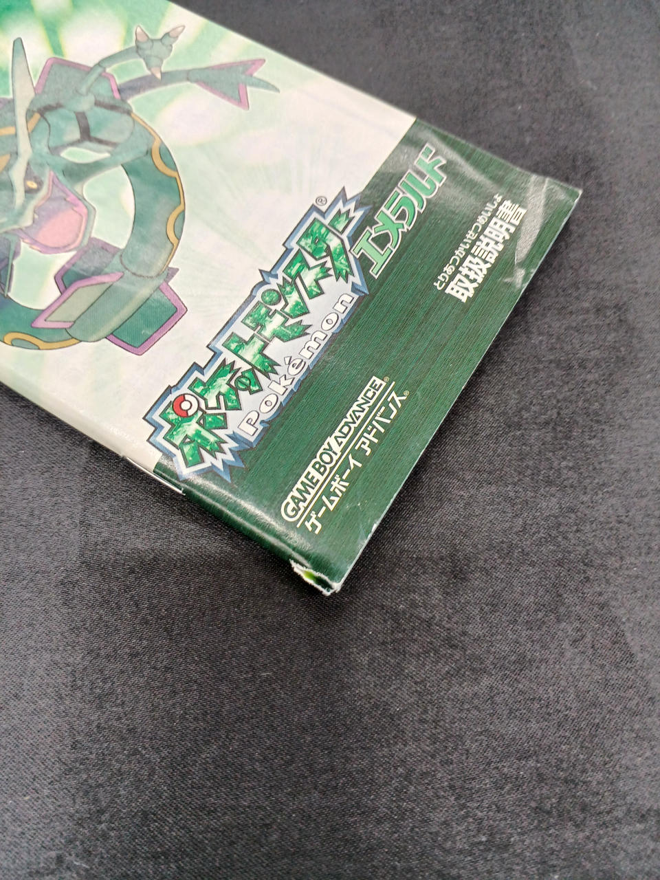 NINTENDO|ポケットモンスター エメラルド|【ハードオフ公式通販】オフ