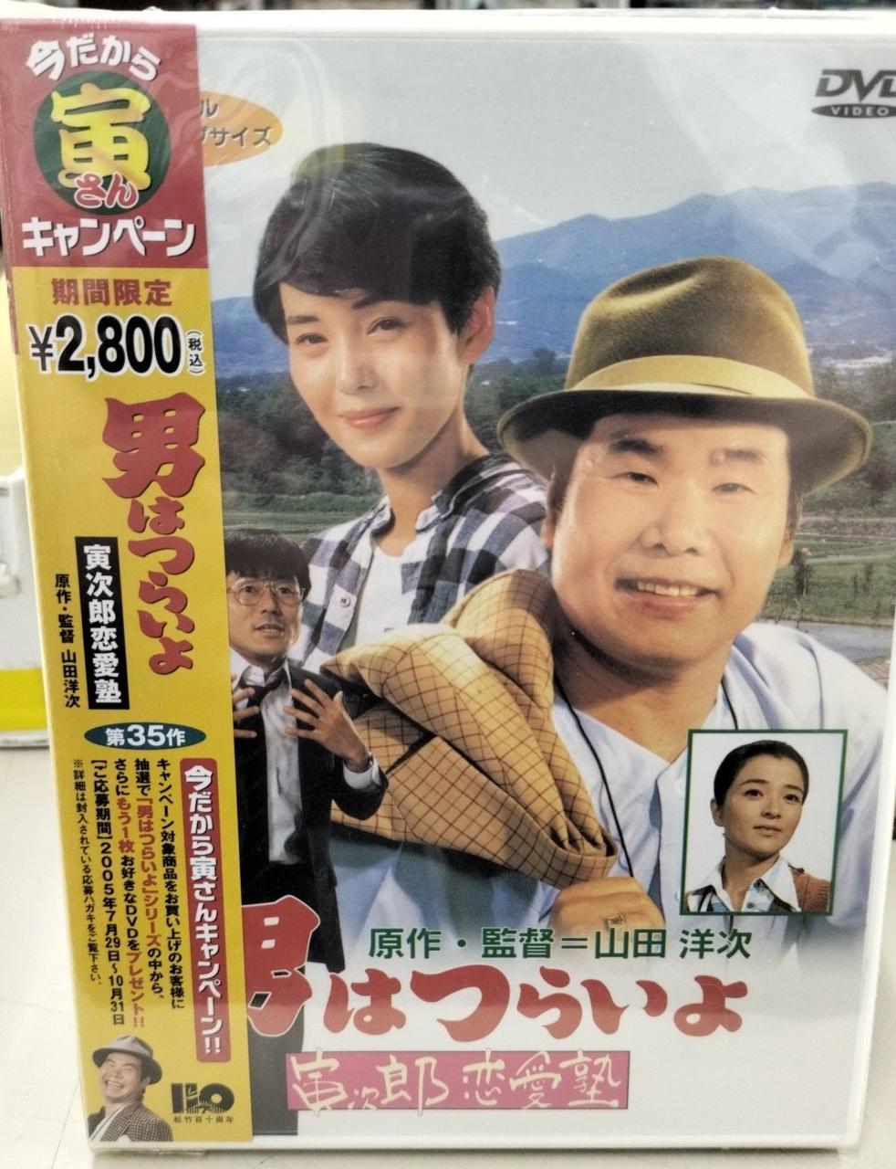 松竹|男はつらいよ DVD 10点のセット|【ハードオフ公式通販】オフ