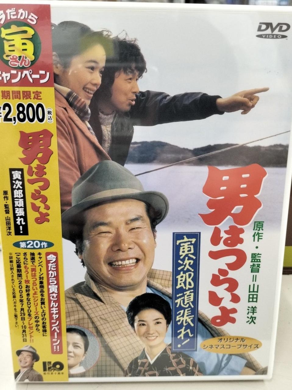 松竹|男はつらいよ DVD 10点のセット|【ハードオフ公式通販】オフ