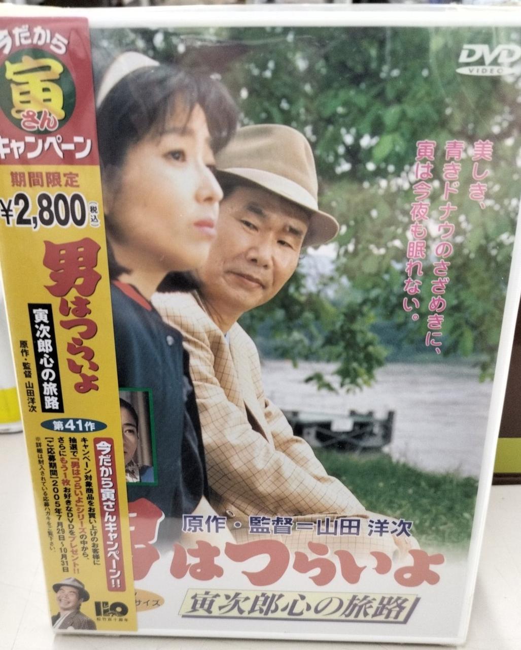 松竹|男はつらいよ DVD 10点のセット|【ハードオフ公式通販】オフ