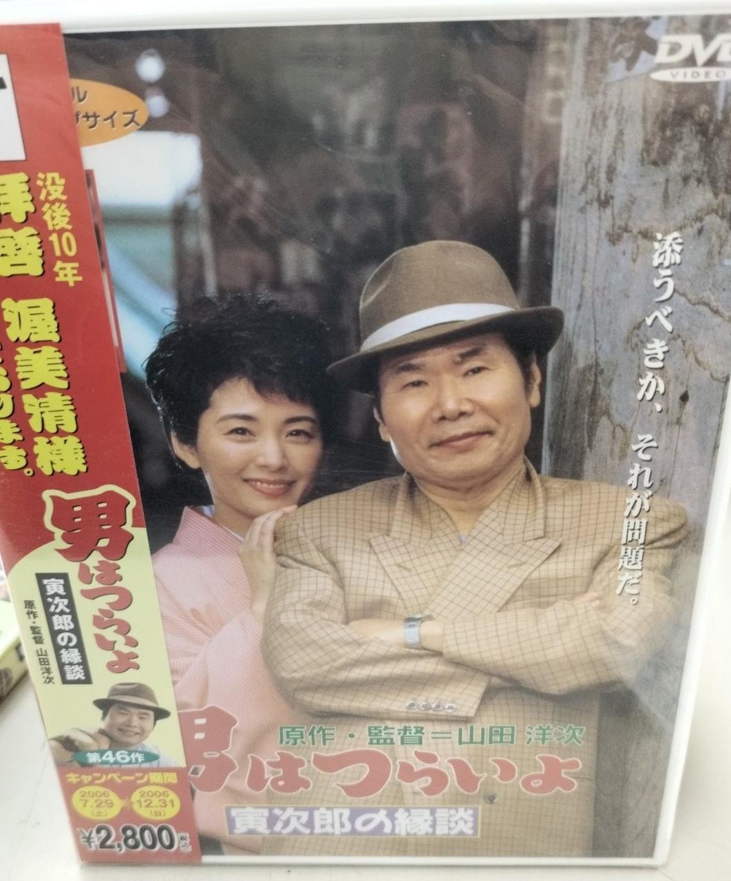 松竹|男はつらいよ DVD 10点のセット|【ハードオフ公式通販】オフ