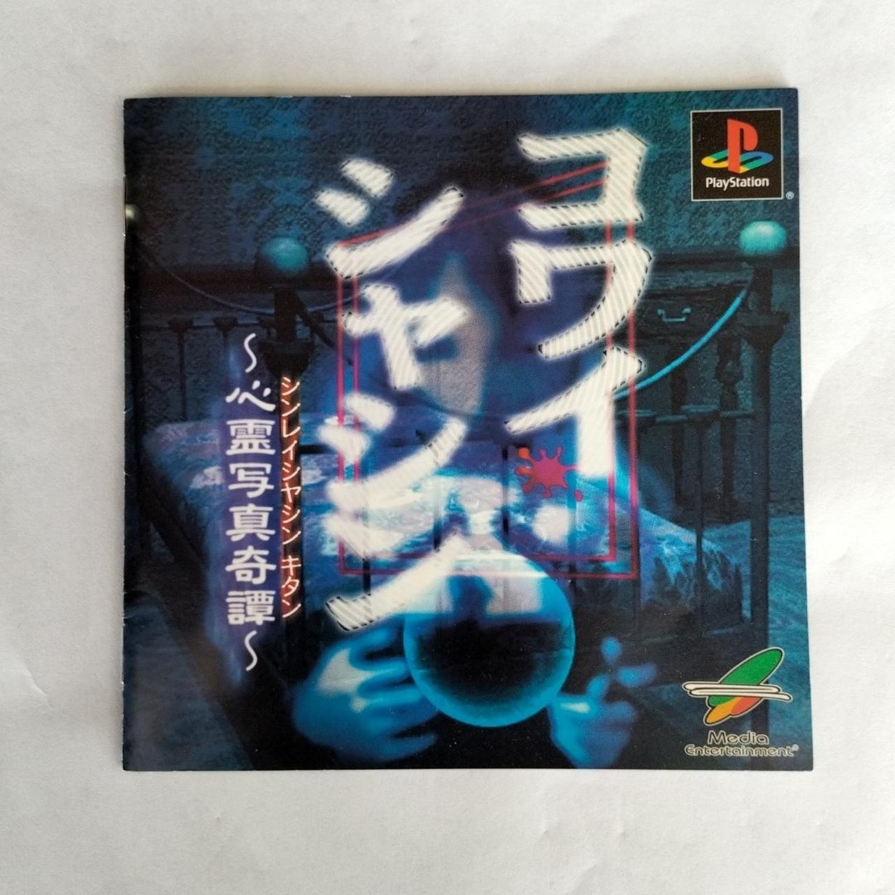 メディアエンタテイメント|コワイシャシン|【ハードオフ公式通販】オフ