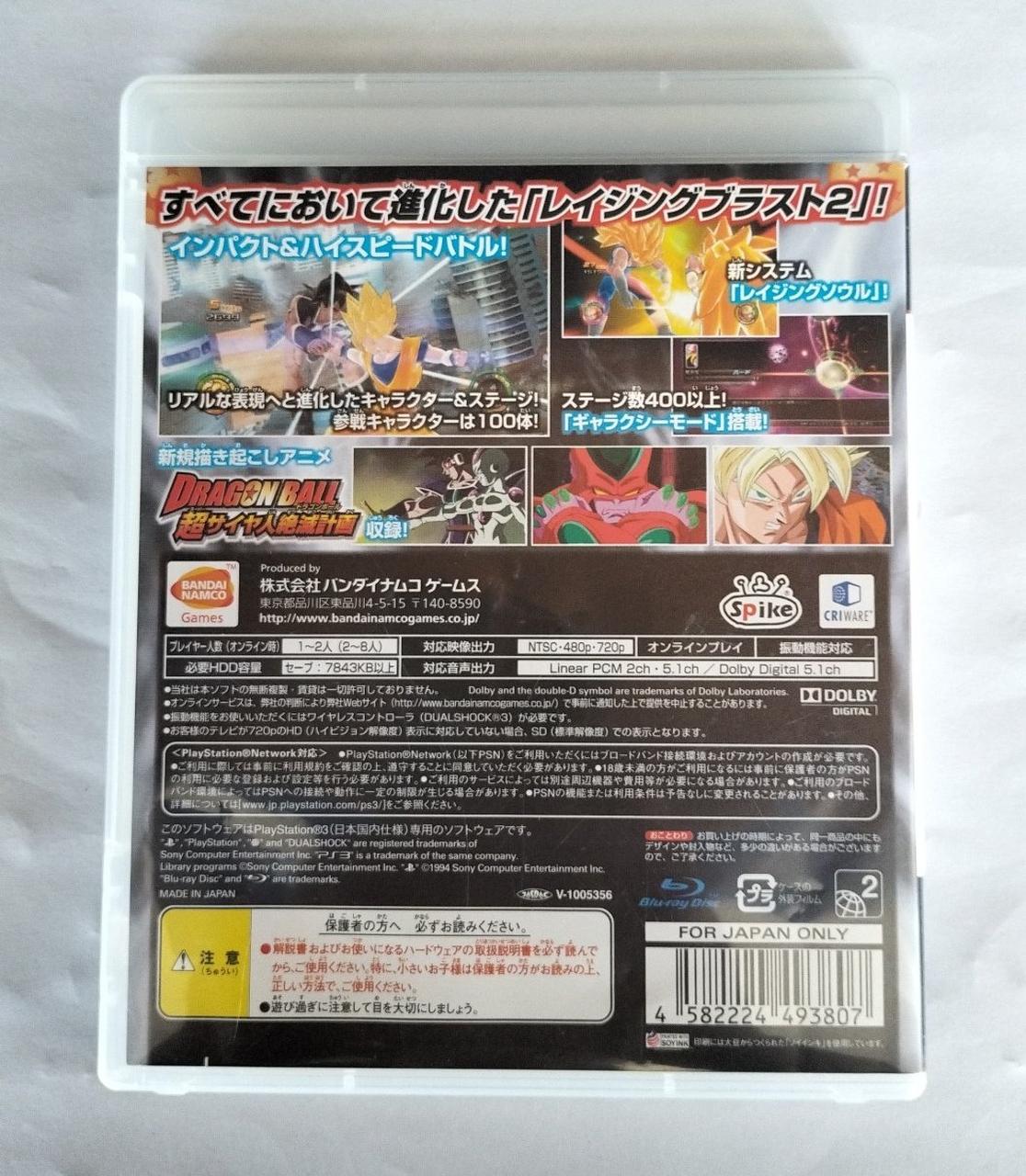 バンダイナムコゲームス|ドラゴンボール レイジングブラスト2|【ハード
