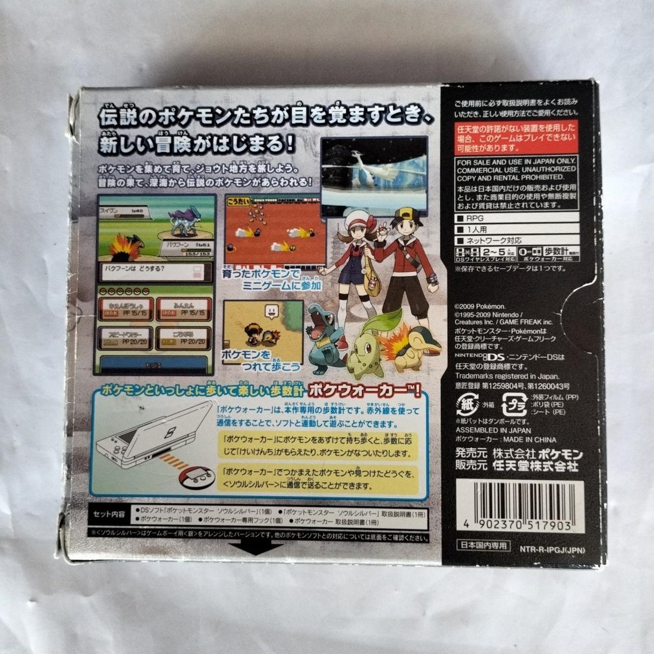 NINTENDO|ポケットモンスター ソウルシルバー|【ハードオフ公式通販