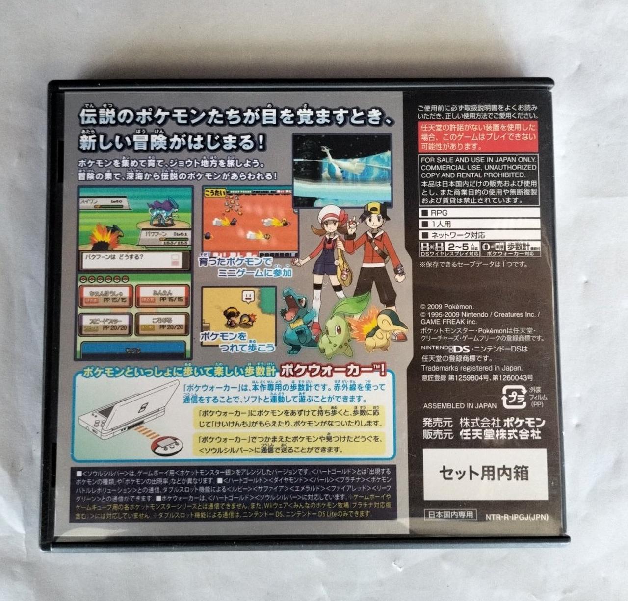 NINTENDO|ポケットモンスター ソウルシルバー|【ハードオフ公式通販